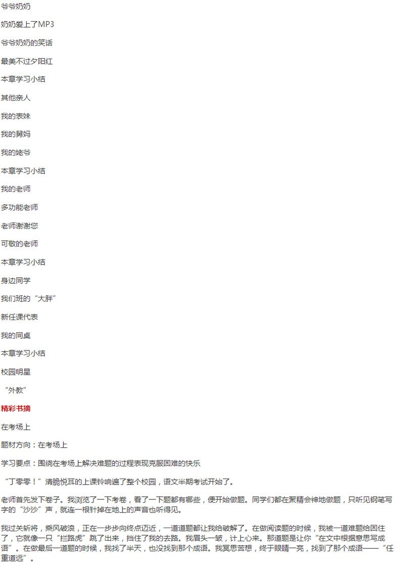 小学生200-300字优秀作文大全  小学生语文写作范文素材积累知识点二三年级作文写作教辅书籍