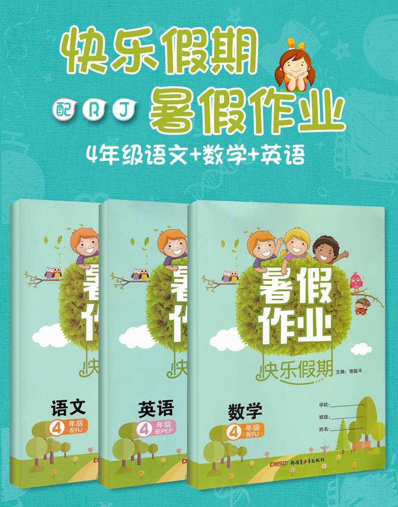 暑假作业四年级语文数学英语共3册 人教版暑假作业同步练习册作业本 4年级下册语文数学英语书同步训练