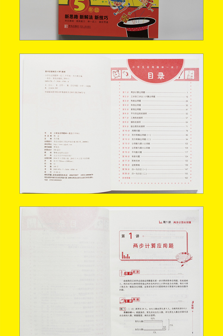小学生应用题举一反三5-6年级共2册 小学生课外数学思维训练综合测试辅导实用解题宝典技巧方法教辅书