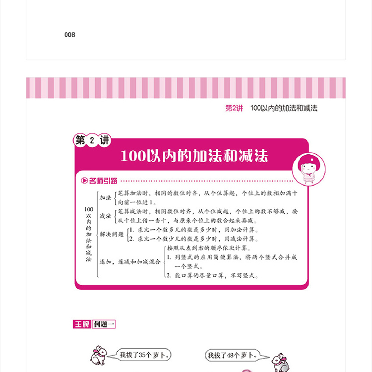 优等生数学1-2年级共2册 小学生数学学习方法训练开拓思维解题思路奥数阶梯训练名师指导解析同步教辅书