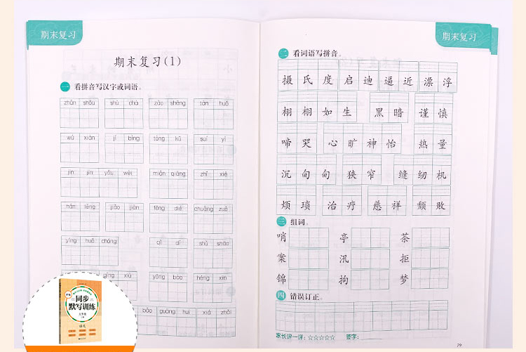 新编同步默写训练五年级上册一学期语文5年级语文课外读物同步训练生字注音默写能手部编人教版阅读理解