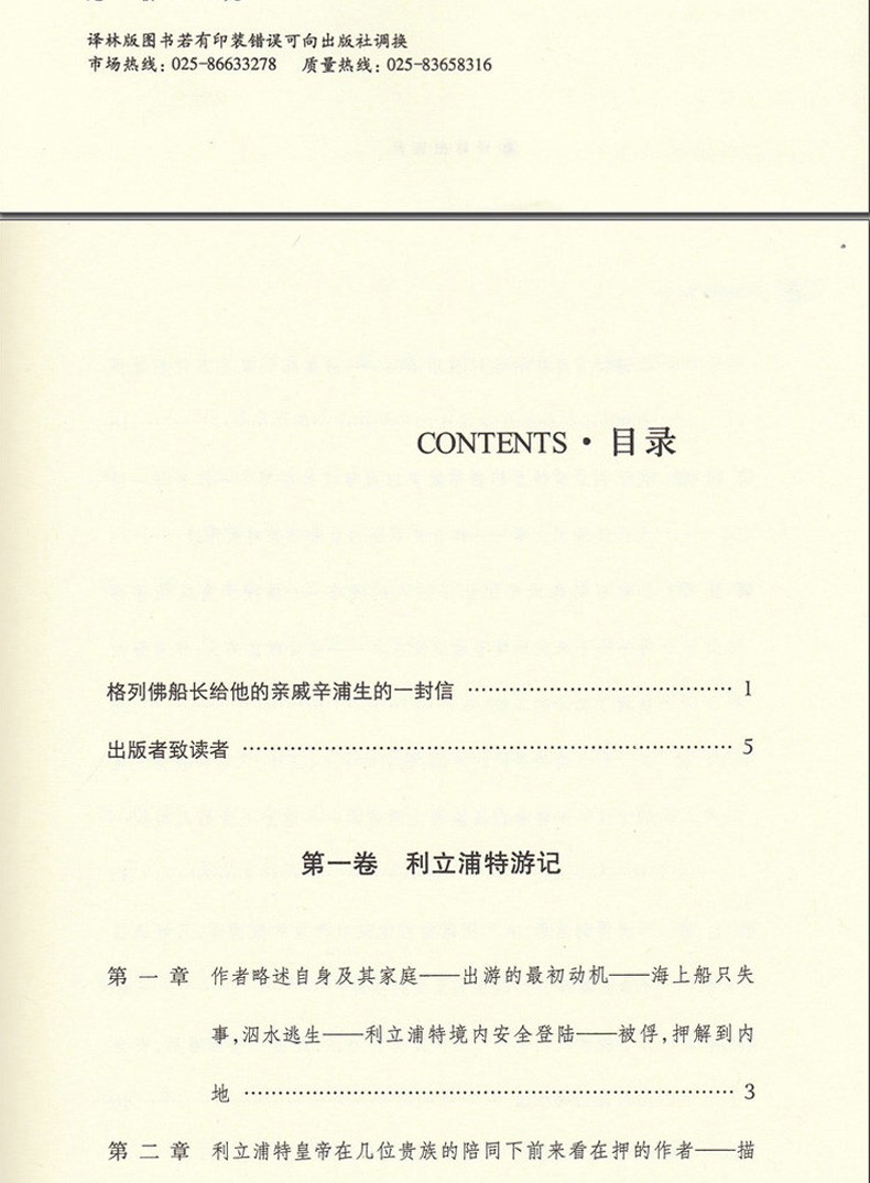 经典译林格列佛游记7-10岁班主任推荐初中高中学生语文新课标读物青少年课外文学名著阅读推荐系列书目