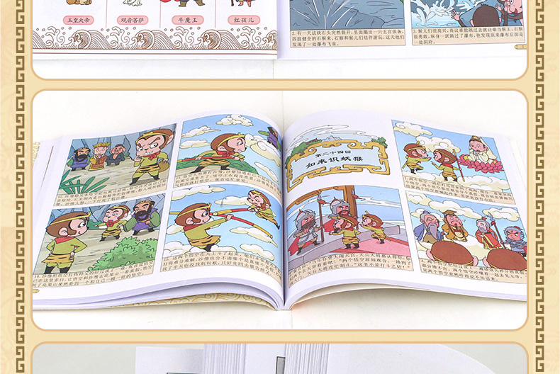 【领券立减】漫画版四大名著全套4册 西游记三国演义红楼梦水浒传中国古典名著连环画睡前故事绘本