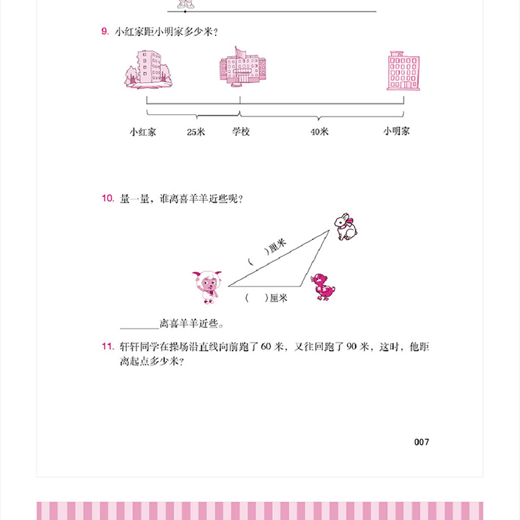 优等生数学1-2年级共2册 小学生数学学习方法训练开拓思维解题思路奥数阶梯训练名师指导解析同步教辅书