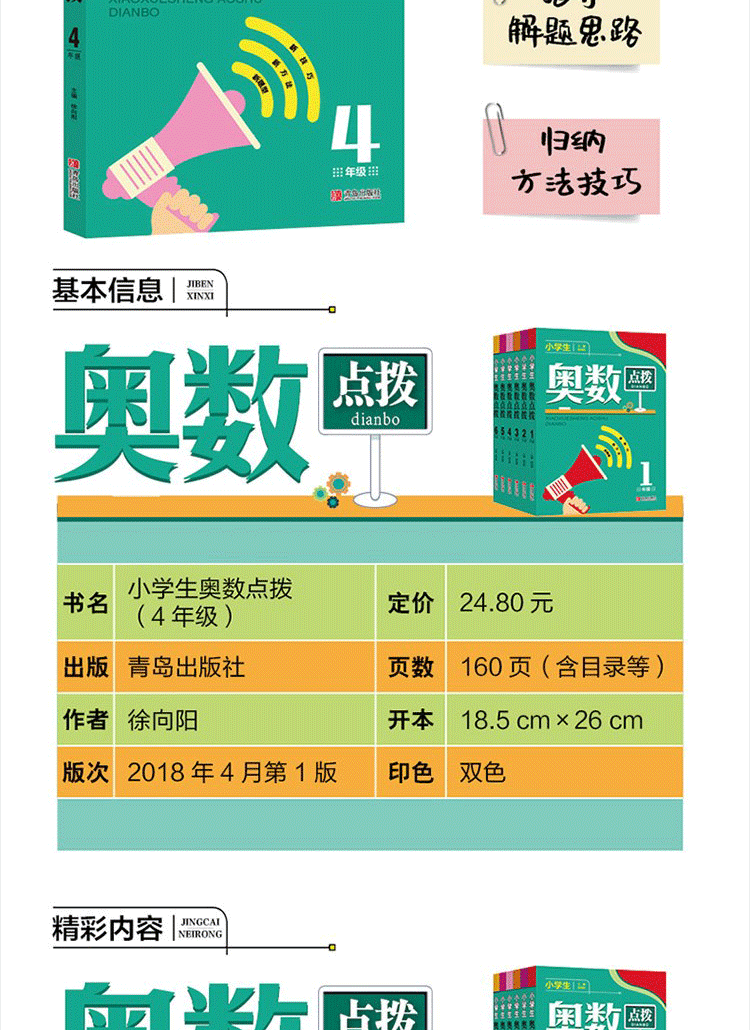 小学生奥数点拨3-4年级共2册 奥数题训练辅导题数学思维训练小学生数学课外训练点拔练习思维训练书