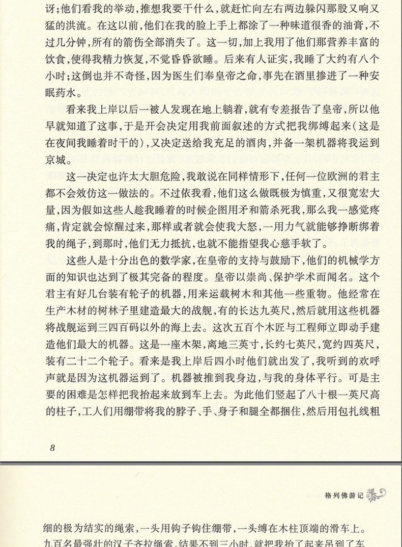 经典译林格列佛游记7-10岁班主任推荐初中高中学生语文新课标读物青少年课外文学名著阅读推荐系列书目