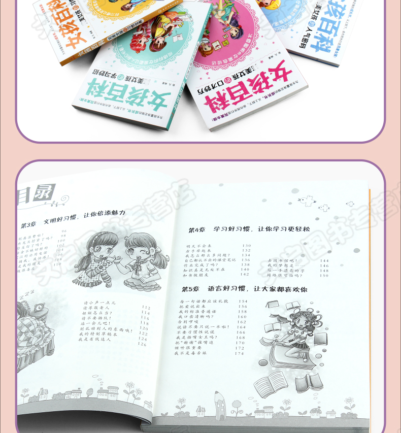完美女孩百科全套8册 青春期必看的叛逆初中生教育读物三四五六年级小学生课外阅读书籍适合12-14岁