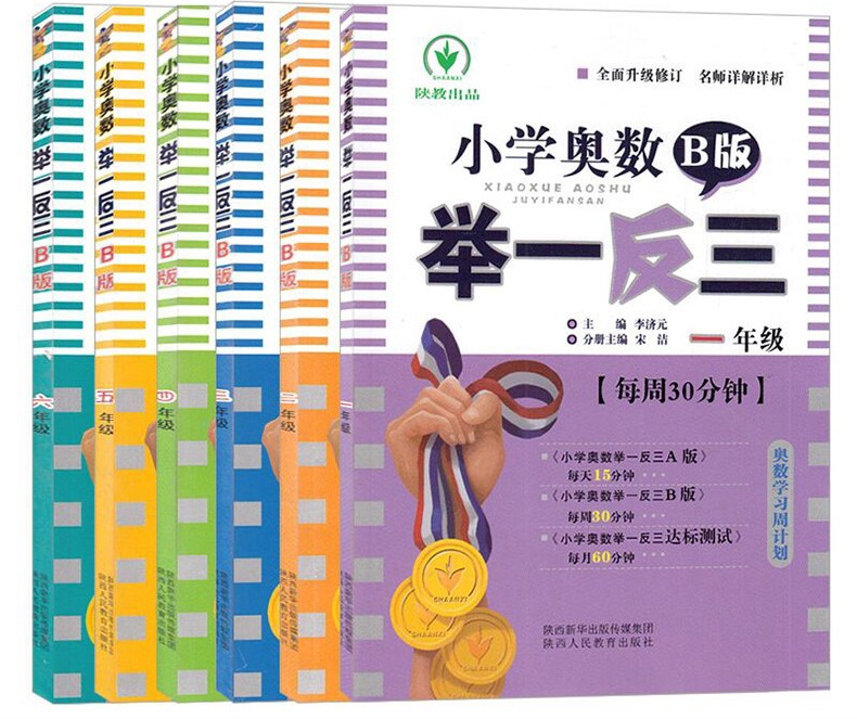 正版小学奥数举一反三全套 一二三四五六年级a版+b版+新版达标测试卷 小学金牌奥数竞赛训练教材习题 小学奥数A版B版达标测试