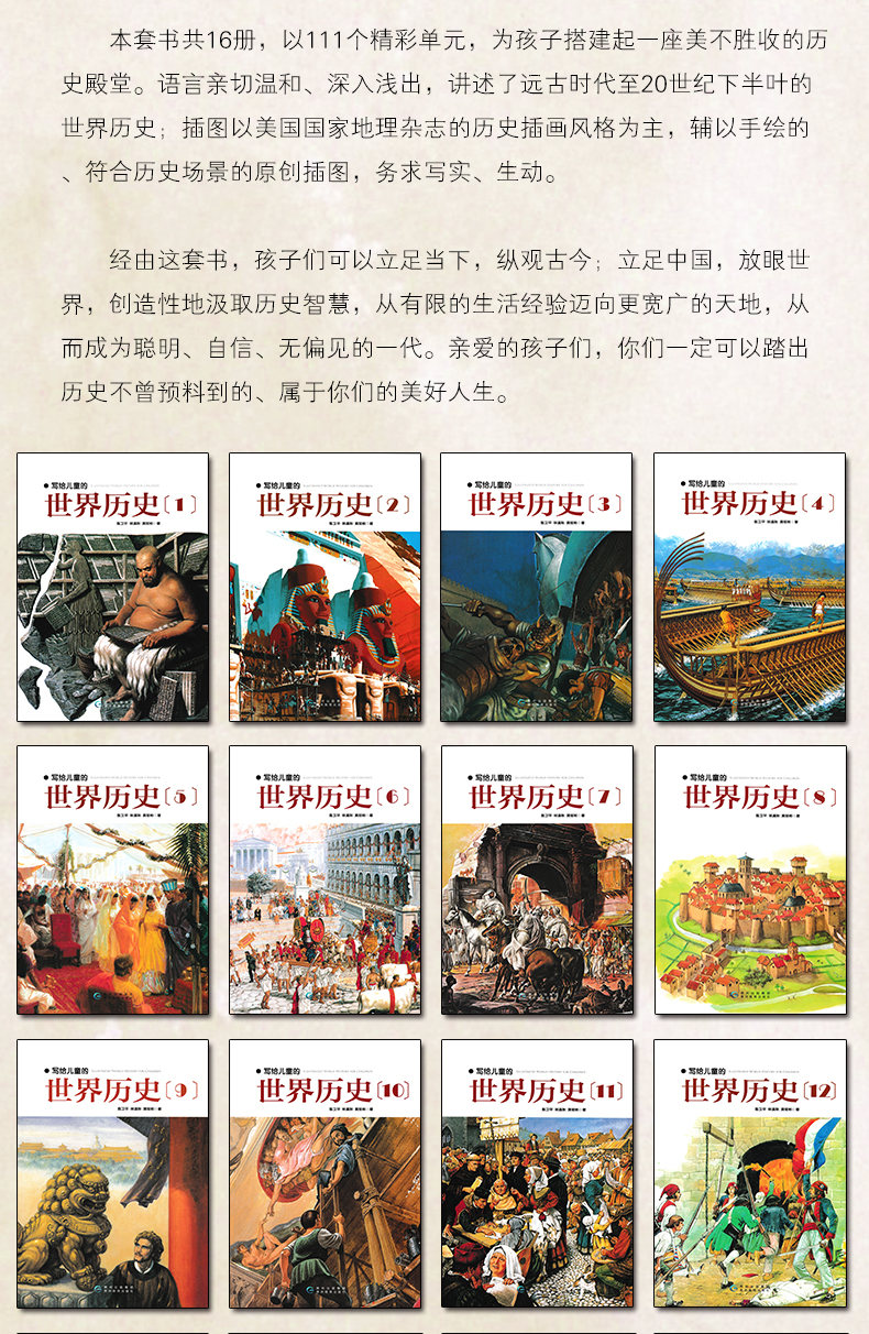 写给儿童的世界历史全16册 陈卫平著 历史读物彩色图解版 中国历史故事科普百科丛书 小学生课外阅读