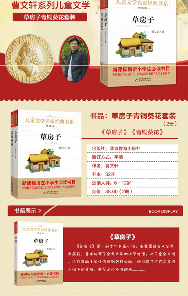 窗边的小豆豆 草房子书曹文轩青铜葵花 小学生五六年级课外阅读书籍小王子 柳林风声 童年 爱的教育