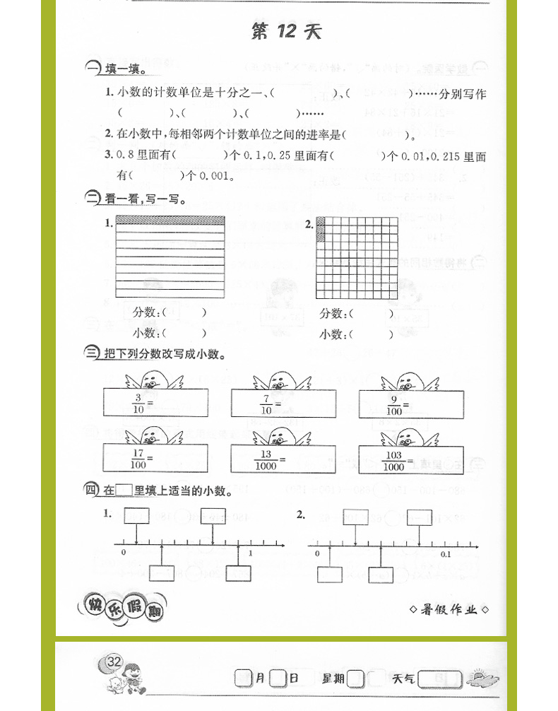 暑假作业四年级语文数学英语共3册 人教版暑假作业同步练习册作业本 4年级下册语文数学英语书同步训练