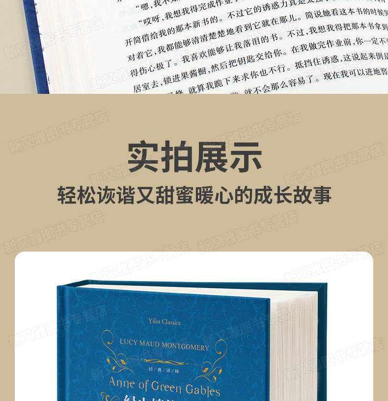 绿山墙的安妮 原著 精装完整版译林出版社 小学生课外阅读书籍 六年级课外书必读经典书目儿童故事书