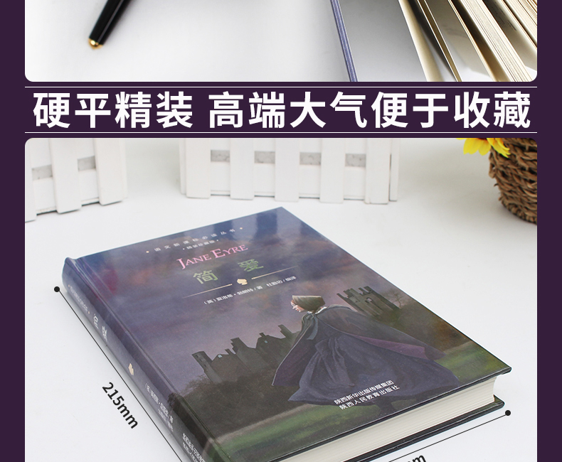 【语文新课标八年级推荐书目】简爱 精装珍藏版世界经典文学名著系列无障碍阅读中小学生课外阅读书籍