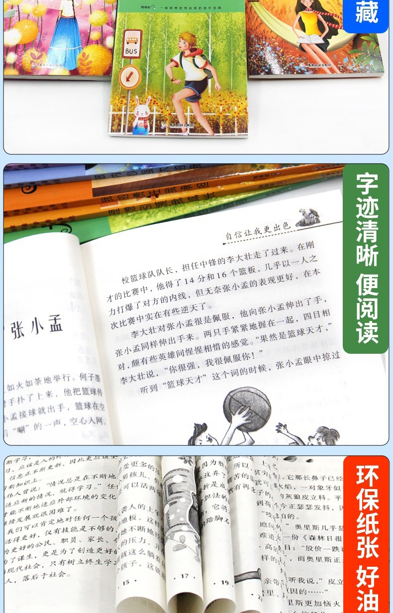 【领券立减】成长不再烦恼全10册 6-12岁儿童成长阅读 校园生活故事 小学生课外阅读