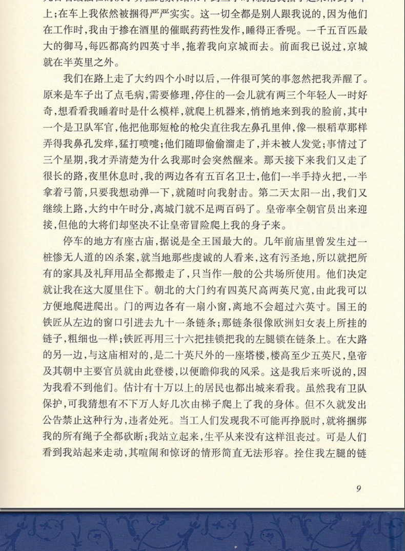 经典译林格列佛游记7-10岁班主任推荐初中高中学生语文新课标读物青少年课外文学名著阅读推荐系列书目