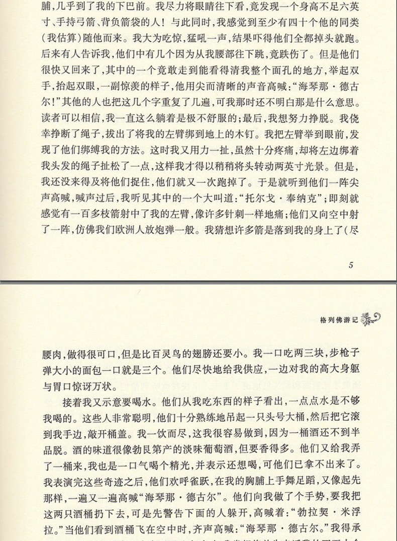 经典译林格列佛游记7-10岁班主任推荐初中高中学生语文新课标读物青少年课外文学名著阅读推荐系列书目