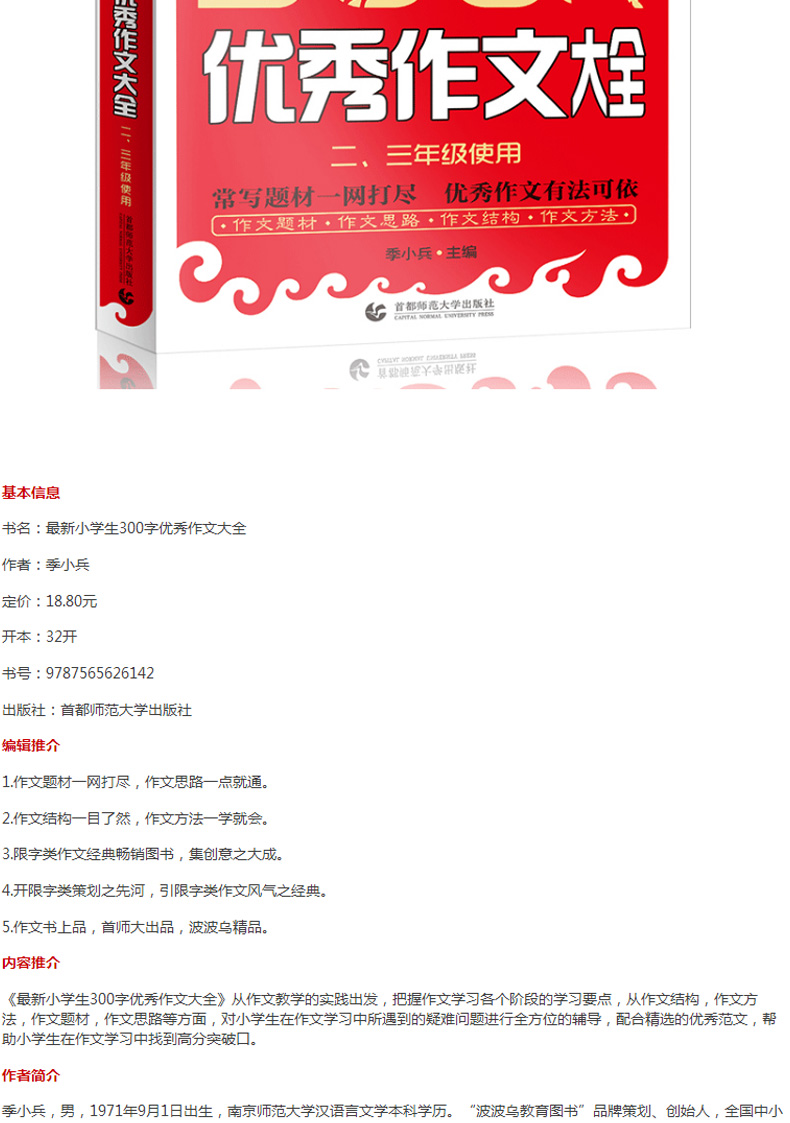 小学生200-300字优秀作文大全  小学生语文写作范文素材积累知识点二三年级作文写作教辅书籍