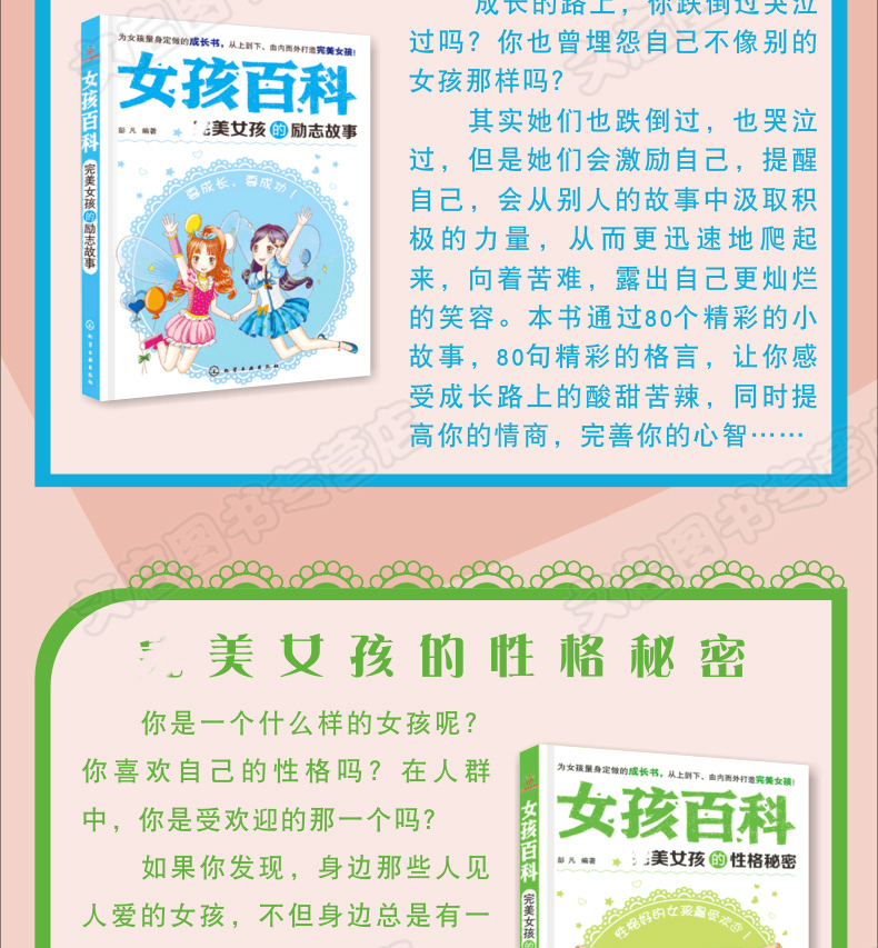完美女孩百科全套8册 青春期必看的叛逆初中生教育读物三四五六年级小学生课外阅读书籍适合12-14岁