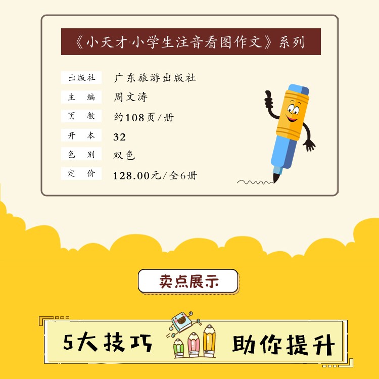 黄冈名师·注音看图作文共6册7-10岁一句话一段话说话写话好词好句好段作文班主任推荐轻松提高作文成绩