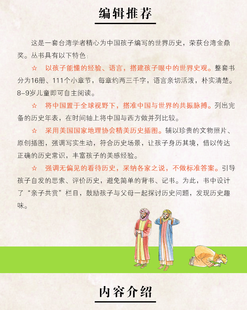 写给儿童的世界历史全16册 陈卫平著 历史读物彩色图解版 中国历史故事科普百科丛书 小学生课外阅读