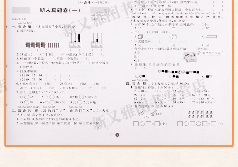 黄冈期末冲刺100分一课一练全套2册人教版小学一二年级下册试卷语文数学思维课堂同步训练测试卷 一年级下册