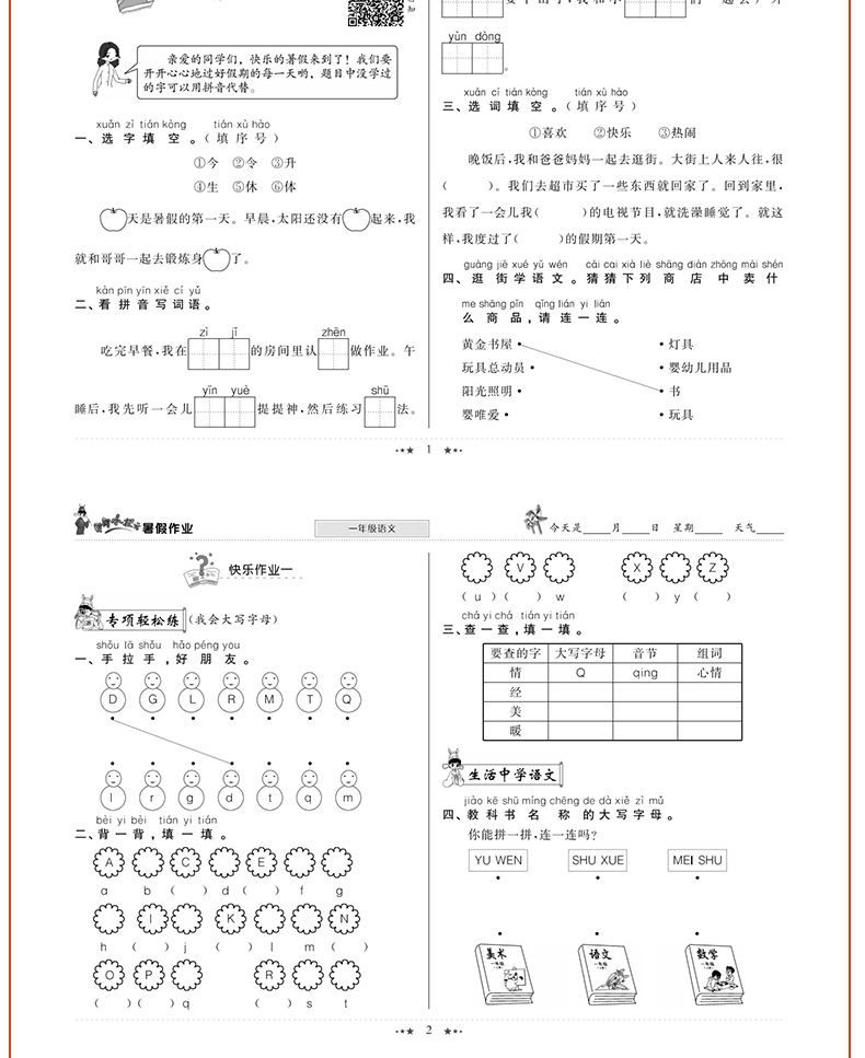黄冈小状元暑假作业1年级语文  配套部编人教版小学语文课堂同步训练习册一年级升二年级假期训练衔接教材