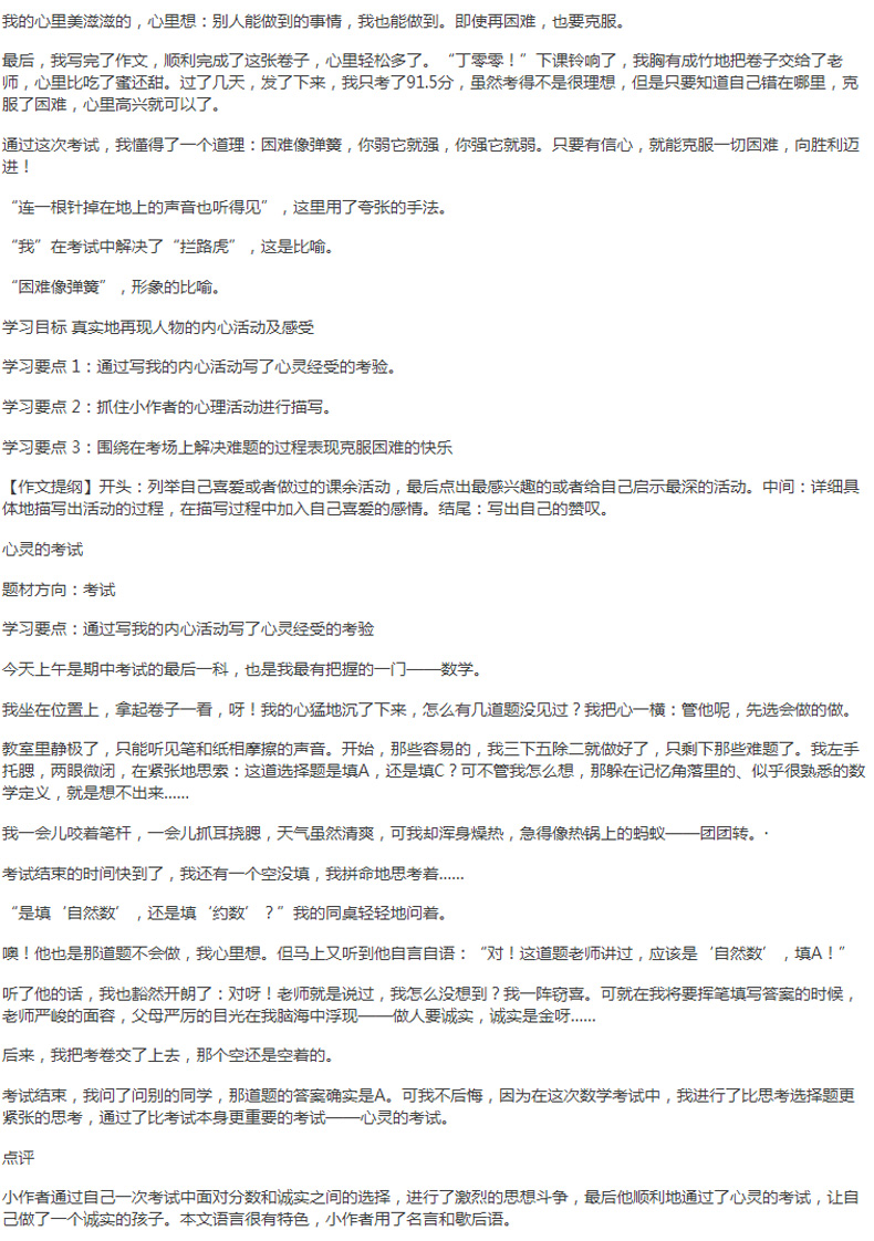 小学生200-300字优秀作文大全  小学生语文写作范文素材积累知识点二三年级作文写作教辅书籍