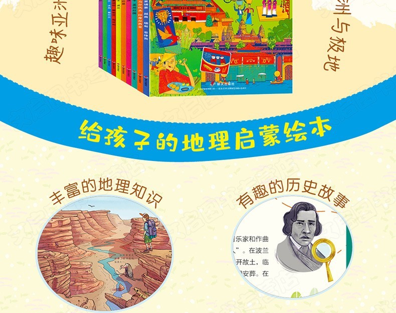 环球国家地理绘本World Geography 幼儿趣味世界地理绘本5-8岁我们的历史地理图书