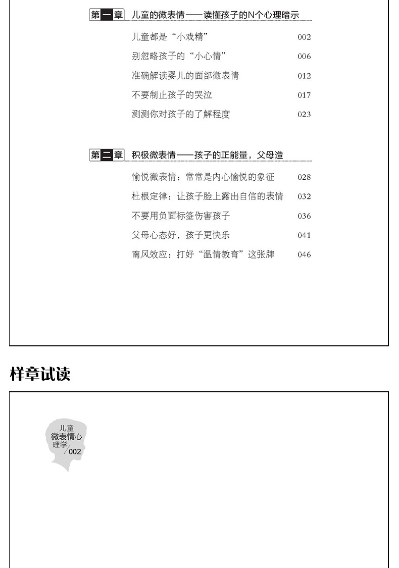 儿童微行为心理学微表情心理学 共2册 0-3-6岁 幼儿教育 宝宝情商书籍 正面管教家庭育儿书籍