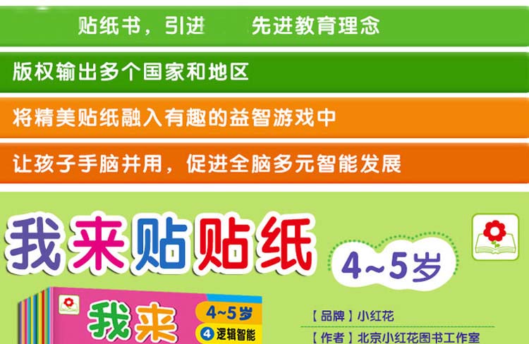 我来贴贴纸全6册儿童贴纸书4-5岁专注力思维训练书籍宝宝益智玩具 左右脑开发亲子游戏图书幼儿启蒙书籍