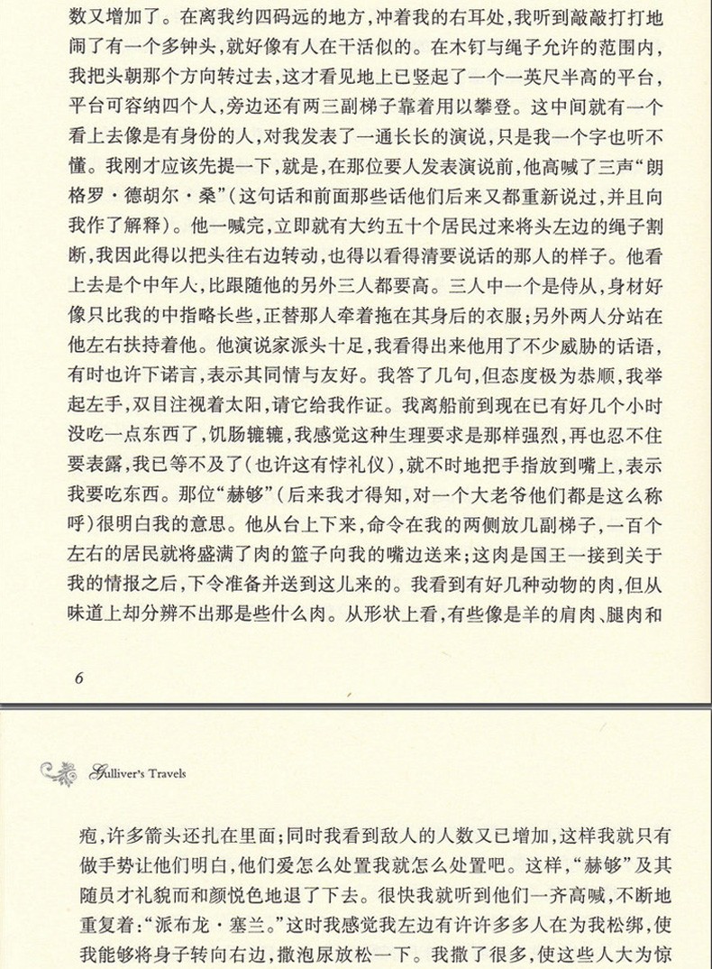 经典译林格列佛游记7-10岁班主任推荐初中高中学生语文新课标读物青少年课外文学名著阅读推荐系列书目
