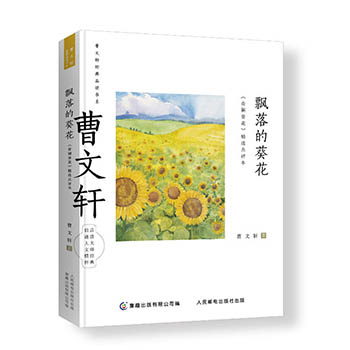 正版 曹文轩经典品读书 飘落的葵花 青铜葵花 曹文轩草房子盲羊白痴黑痴 6-12周岁小学生三四五六年级课外书阅读推荐 儿童文学读物