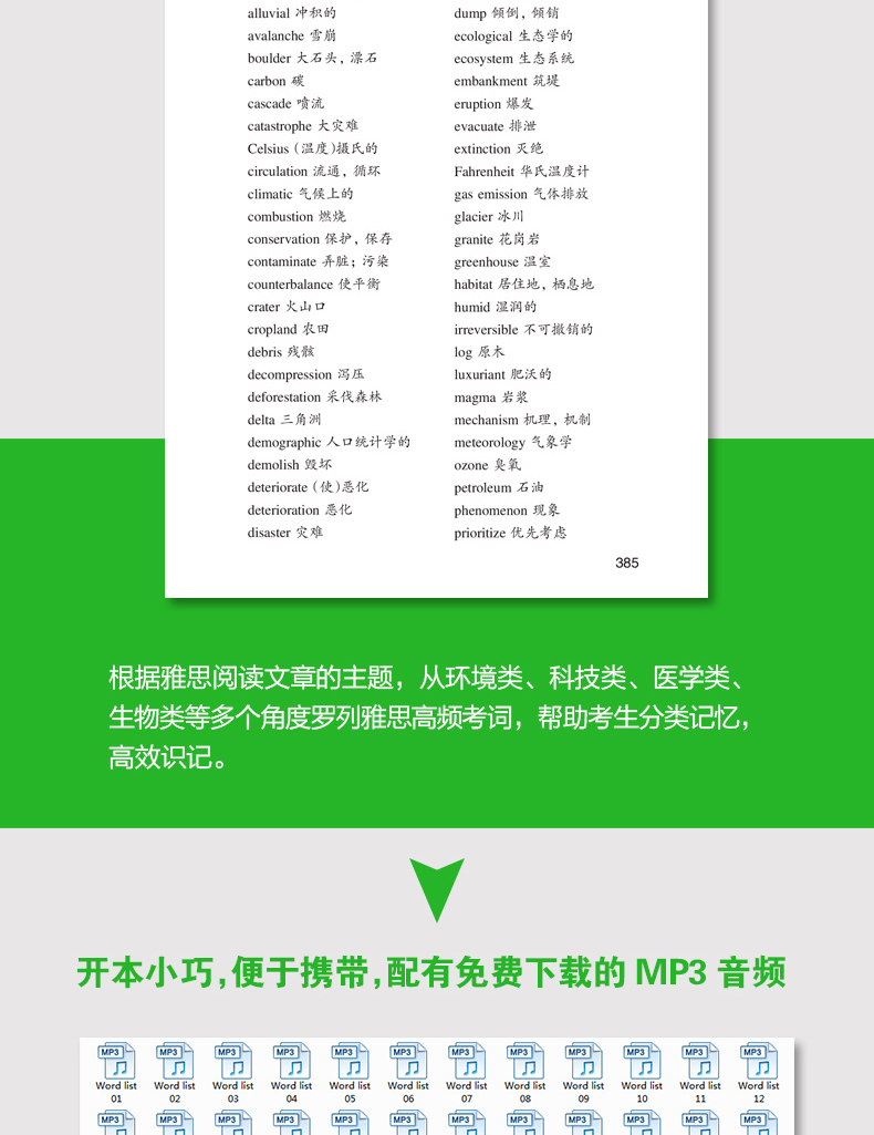 正版包邮雅思词汇新东方雅思词汇乱序版红绿宝书雅思单词词汇 雅思英语自学入门书籍雅思英语考试单词书俞敏洪绿宝书IELTS词汇
