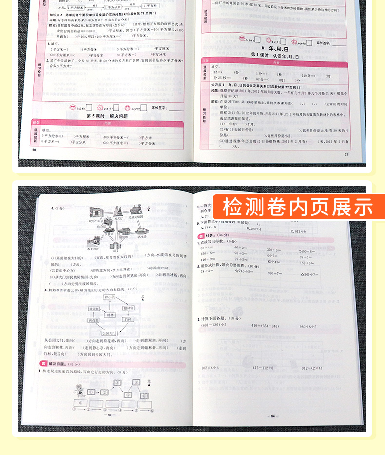 阳光同学三年级下册阳光同学课时优化作业数学人教版3年级下册全国2020春小学三年级课堂教材课本书同步训练题练习册单元检测习题