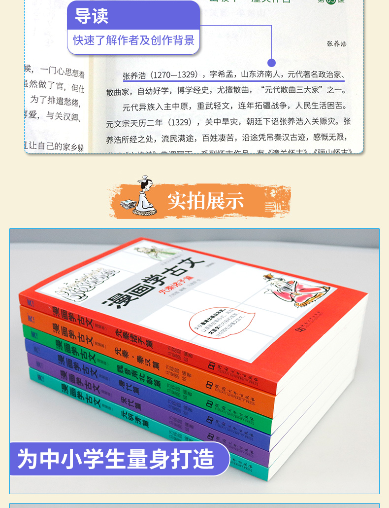漫画学古文全套6册 文言文先秦诸子秦汉魏晋唐宋元中小学生古文漫画6-12岁小学生二三四五年级课外阅读书漫画故事中小学阅读教辅AG
