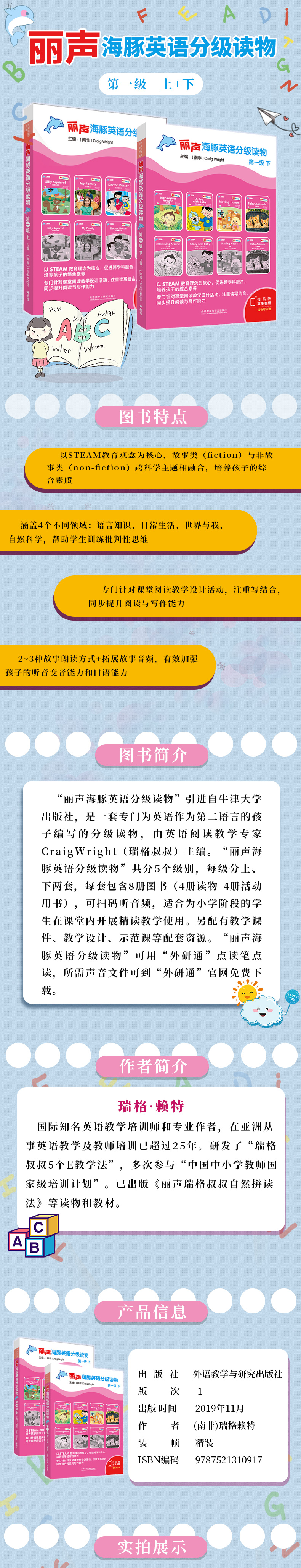 正版 丽声海豚英语分级读物第一级1上下共两册 可点读扫码听音频少儿英语绘本双语读物阅读 自然拼读启蒙故事书 英语早教读物