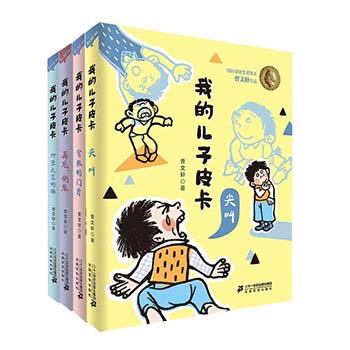 我的儿子皮卡全套4册 再见钢琴小学生课外阅读书籍畅销书6-12周岁曹文轩系列儿童文学童话故事书小学二三四五六年级课外书必读故事