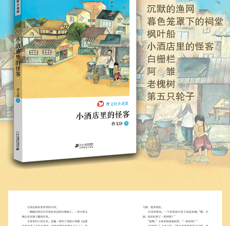 曹文轩小说馆礼盒装全套20册曹文轩系列儿童文学读物非注音小学生课外阅读书籍三四五六年级课外必读书6-12岁课外书成长励志故事书