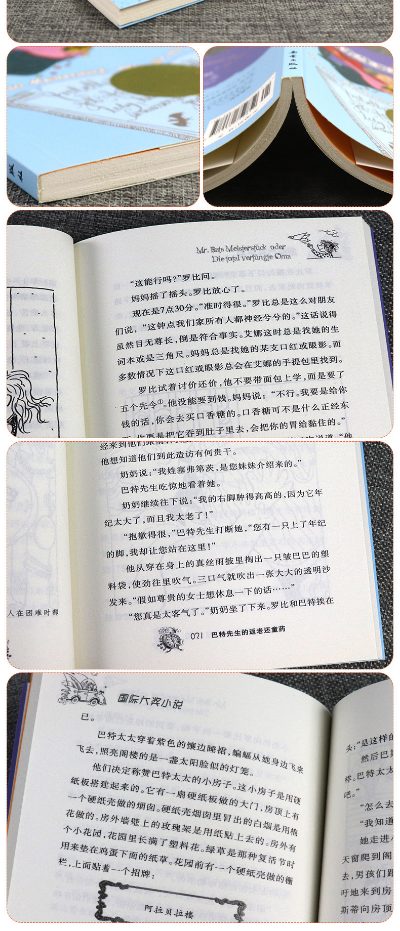 国际大奖小说 巴特先生的返老还童药 小学生二三四五六年级课外书校园成长小说新蕾出版社青少年读物9-12-14-15岁儿童文学成长励志