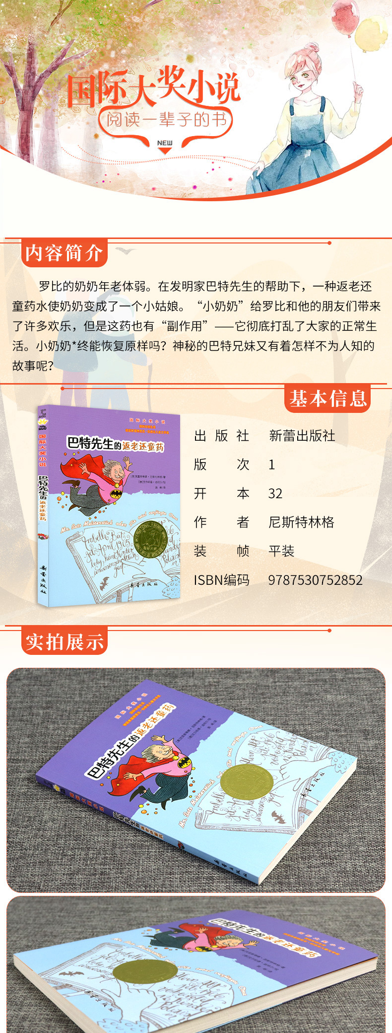 国际大奖小说 巴特先生的返老还童药 小学生二三四五六年级课外书校园成长小说新蕾出版社青少年读物9-12-14-15岁儿童文学成长励志