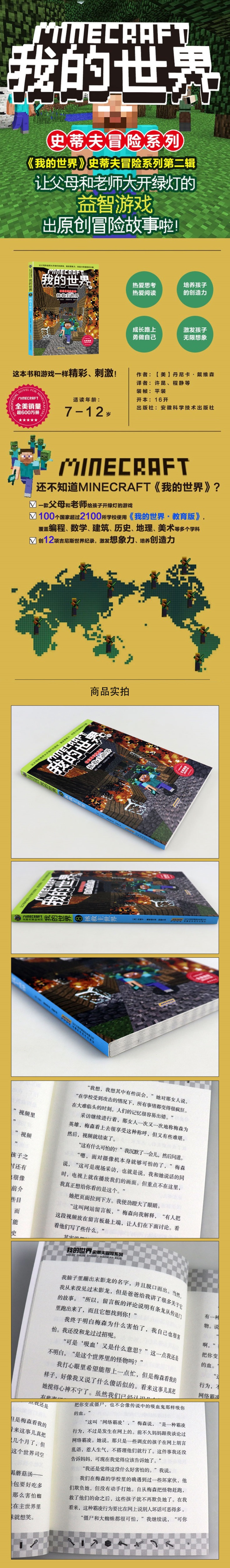 正版包邮 我的世界 史蒂夫冒险系列第二辑8 拯救主世界 儿童文学 6-9-12岁 童话故事 励志成长 小学生儿童课外阅读书籍 乐高游戏书