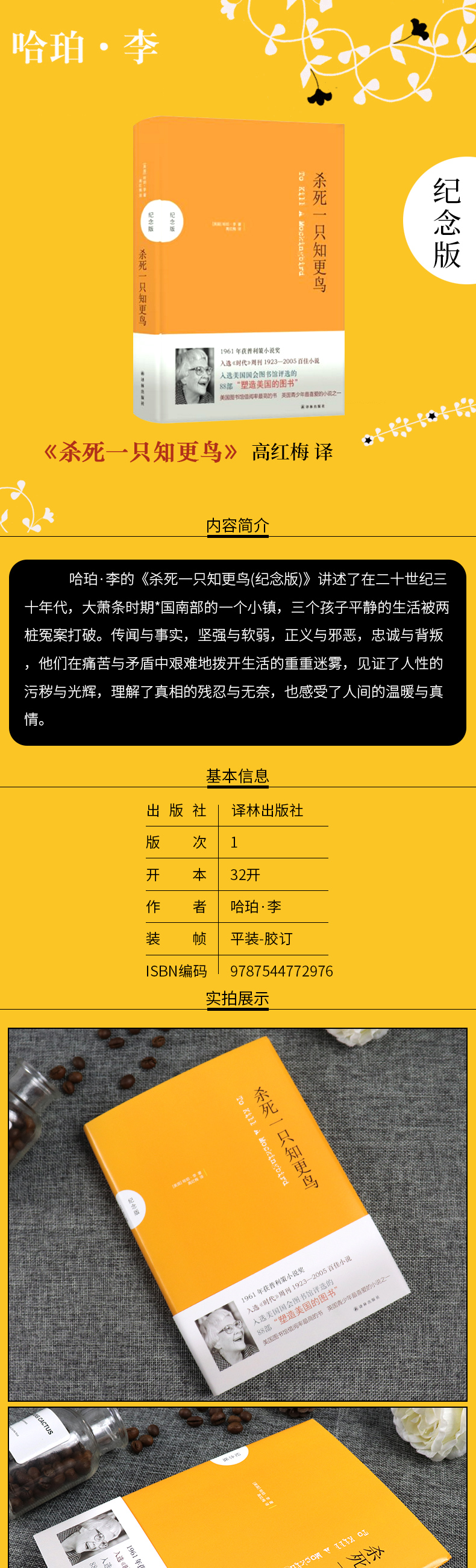 正版纪念版杀死一只知更鸟哈珀李著普利策大奖小说中学生课外暑期读物