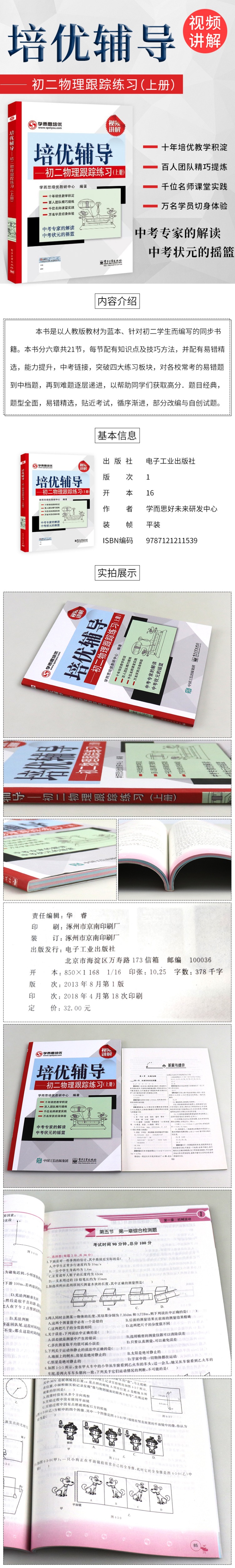 学而思培优辅导初2物理跟踪练习上册初中物理辅导书八年级上复习初中物理学习配套教辅教材全解知识清单中考复习资料赠送视频讲解