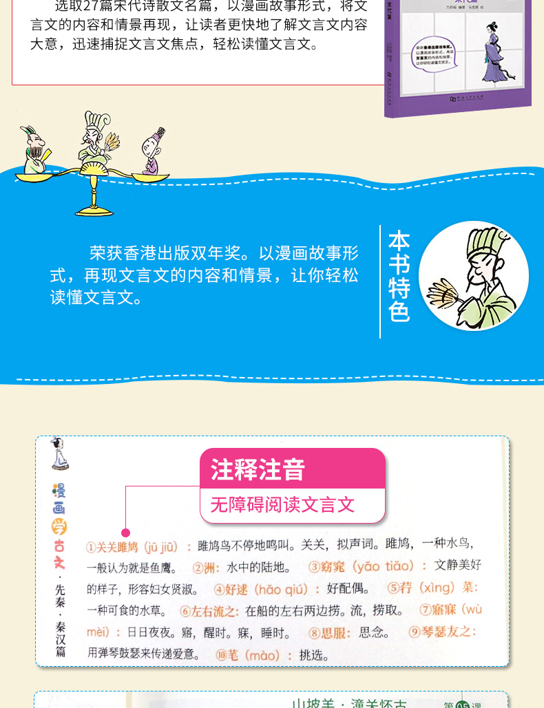 漫画学古文全套6册 文言文先秦诸子秦汉魏晋唐宋元中小学生古文漫画6-12岁小学生二三四五年级课外阅读书漫画故事中小学阅读教辅AG
