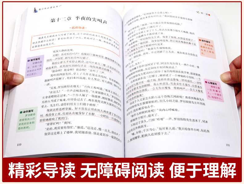 简爱书籍正版包邮原著小学初中生六七八九年级下册初三课外阅读必读书籍青少年世界名著儿童外国小说文学经典畅销读物儒林外史原版