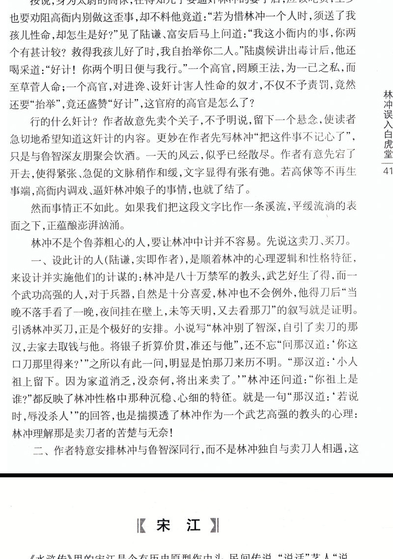 【上海辞书出版社】正版包邮 水浒传鉴赏辞典 中国古代文学名著 四大名著 青少年成人版 完整无删减100回 书籍畅销书排行榜