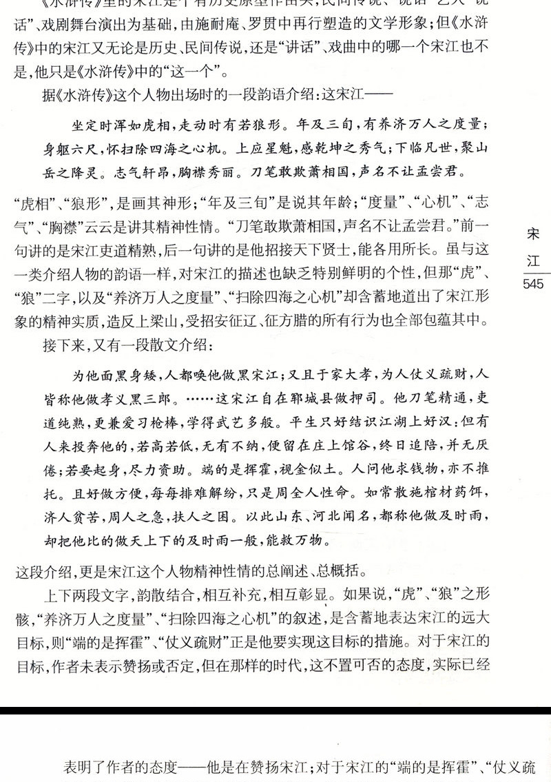 【上海辞书出版社】正版包邮 水浒传鉴赏辞典 中国古代文学名著 四大名著 青少年成人版 完整无删减100回 书籍畅销书排行榜