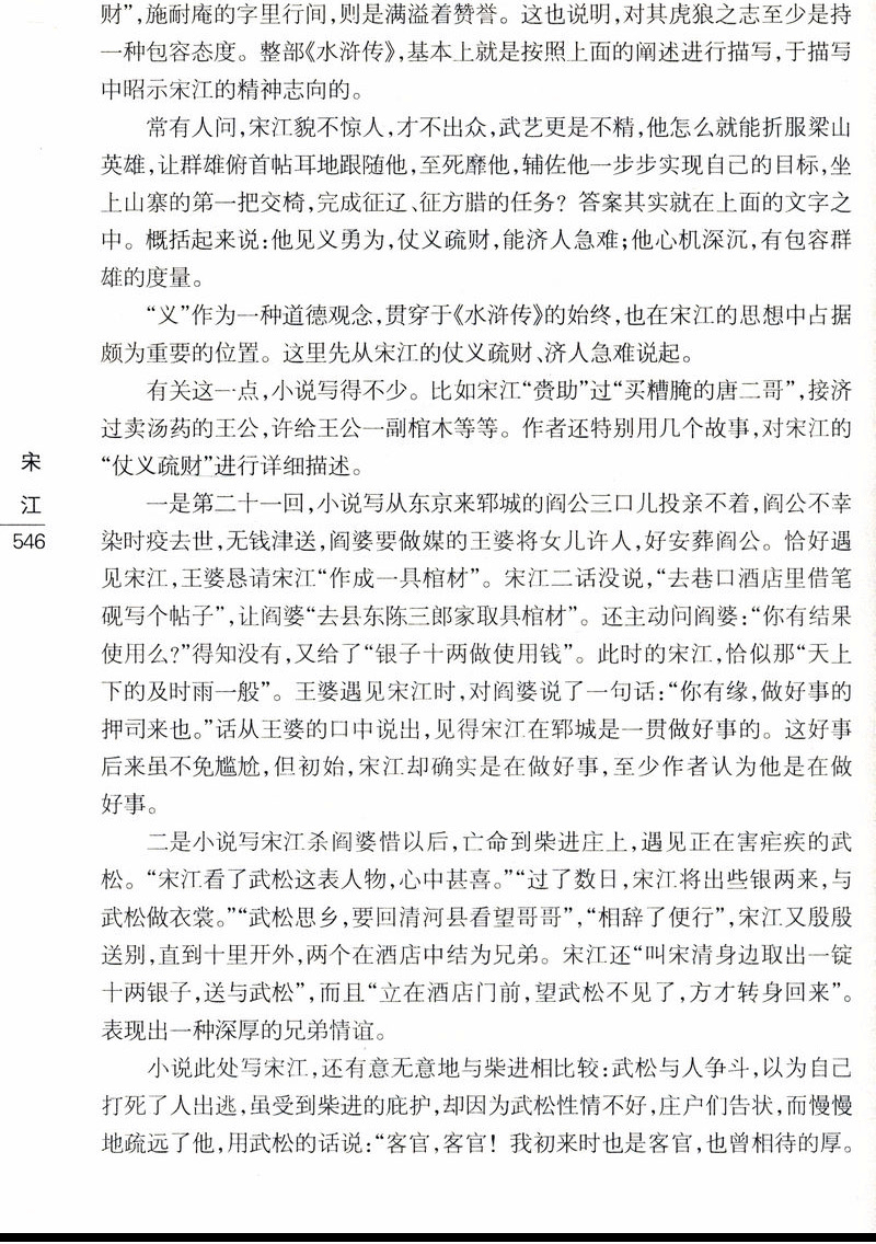 【上海辞书出版社】正版包邮 水浒传鉴赏辞典 中国古代文学名著 四大名著 青少年成人版 完整无删减100回 书籍畅销书排行榜