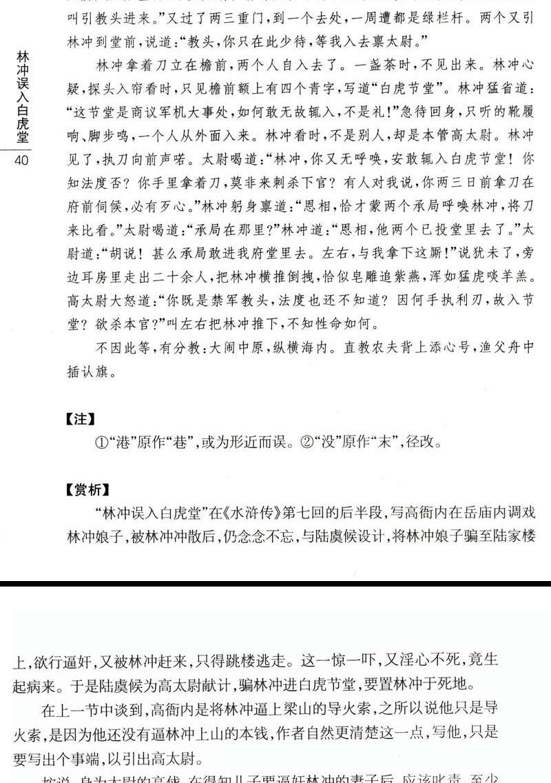 【上海辞书出版社】正版包邮 水浒传鉴赏辞典 中国古代文学名著 四大名著 青少年成人版 完整无删减100回 书籍畅销书排行榜