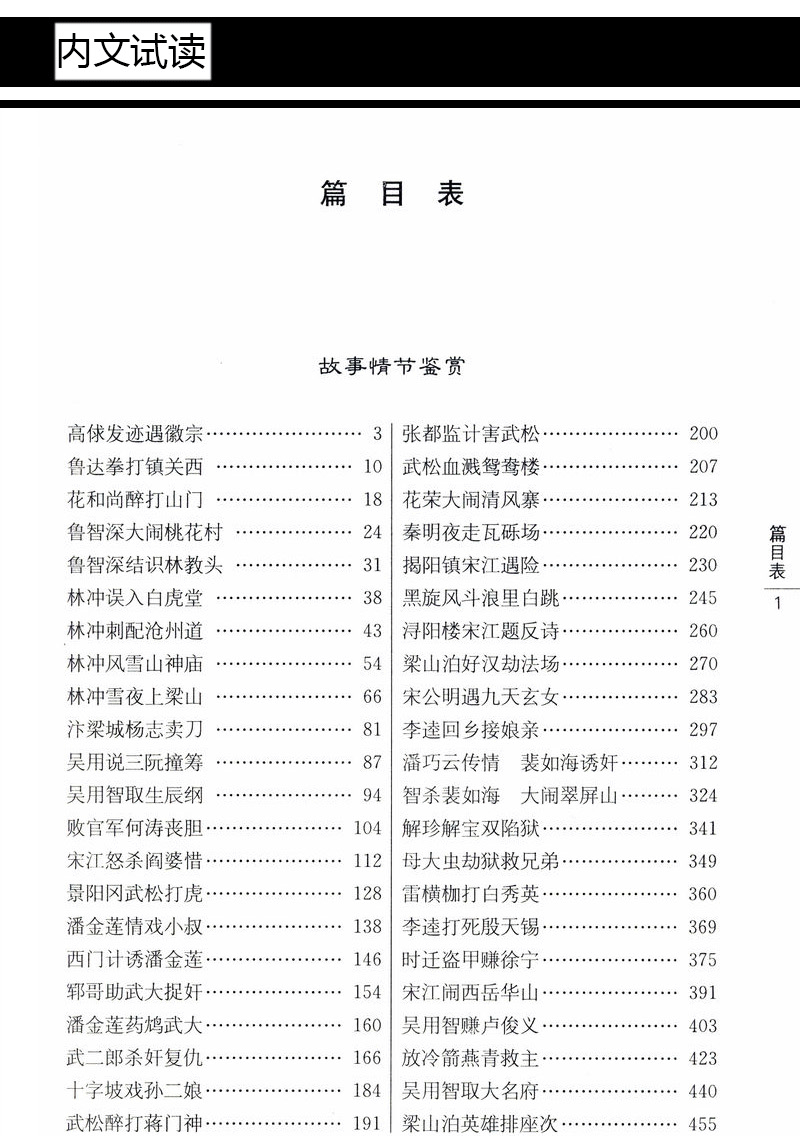 【上海辞书出版社】正版包邮 水浒传鉴赏辞典 中国古代文学名著 四大名著 青少年成人版 完整无删减100回 书籍畅销书排行榜